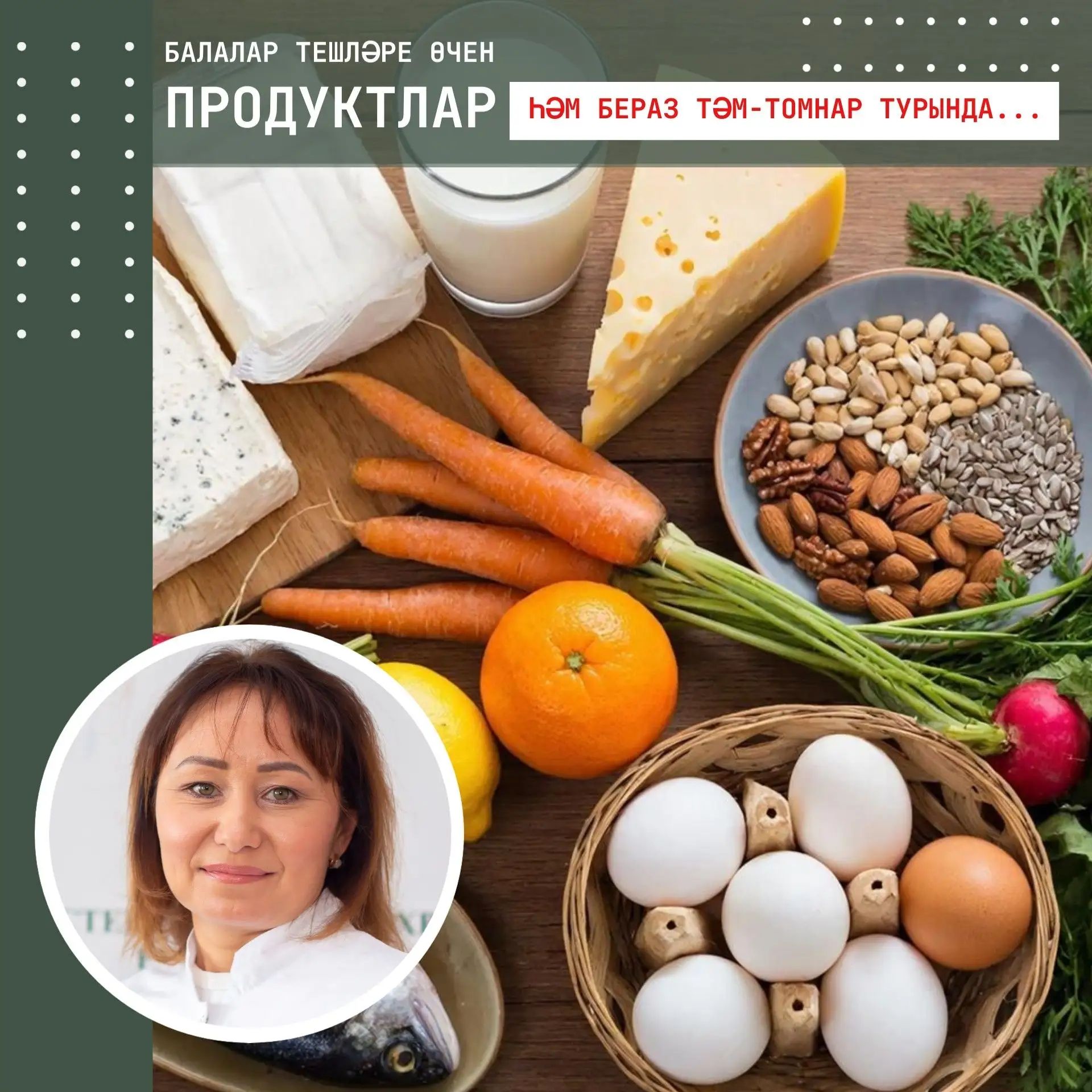 Тешләр сәламәт булсын!
