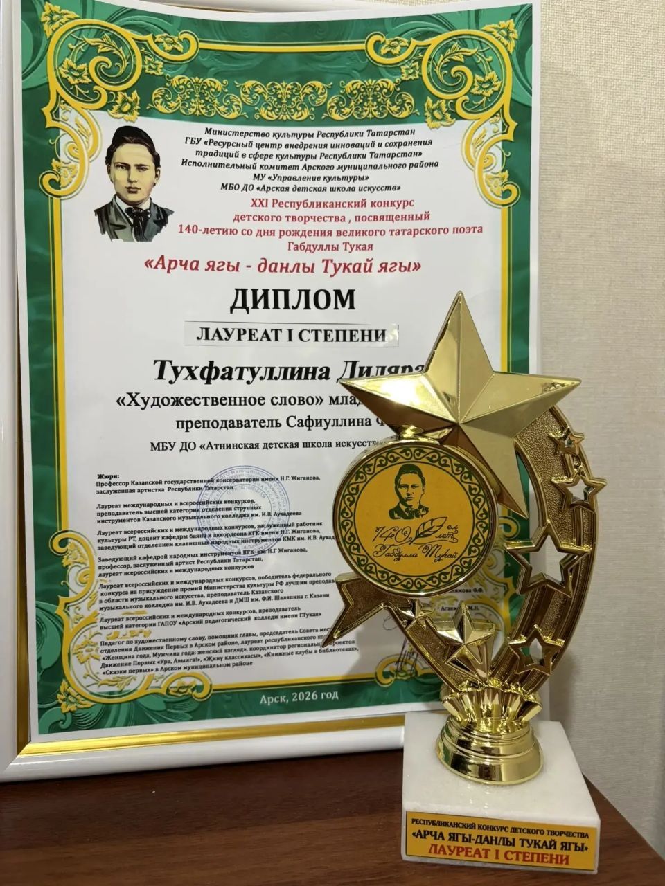 Арча ягы - данлы Тукай ягы