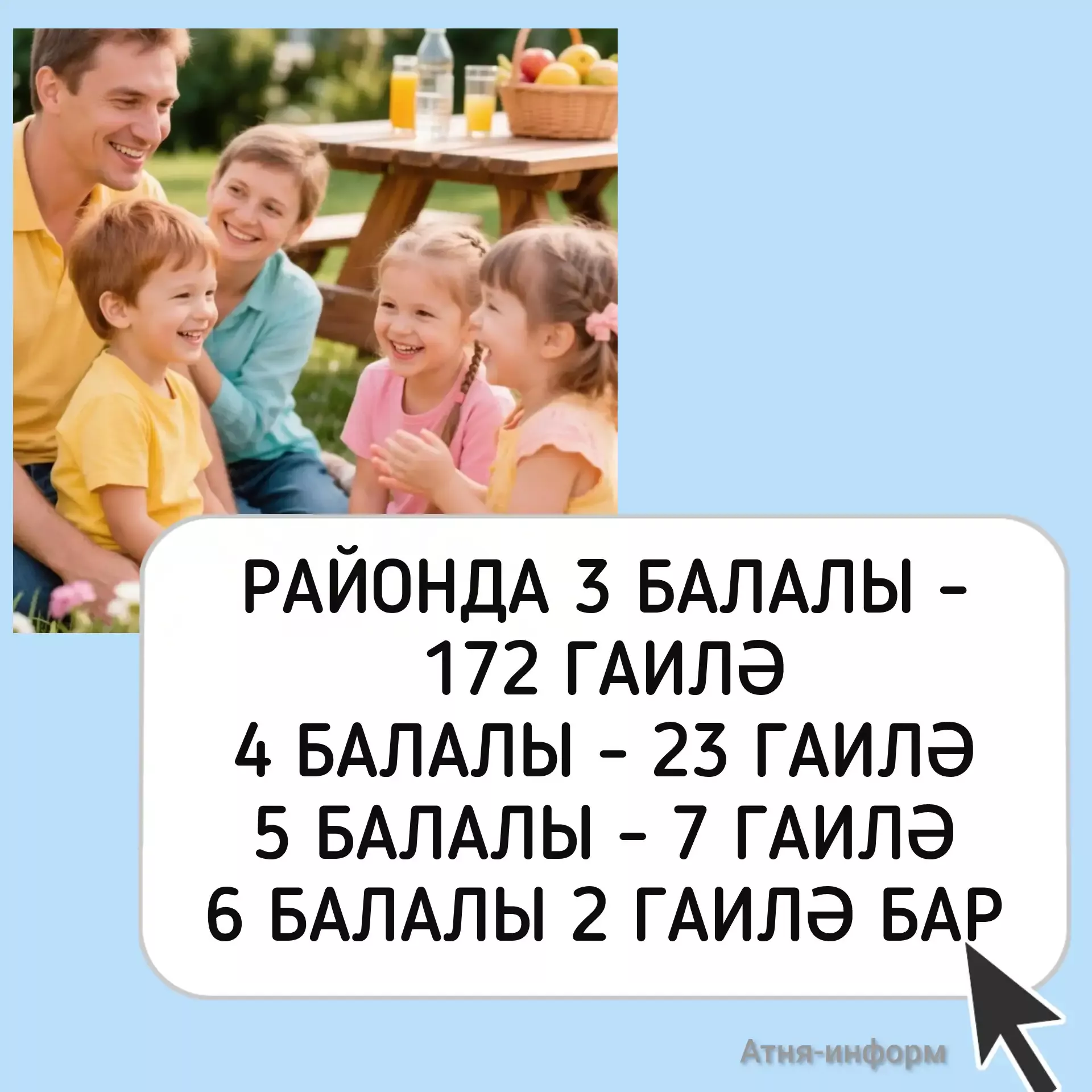 Гаилә – ул кешедә булгән иң кыйммәтле байлык