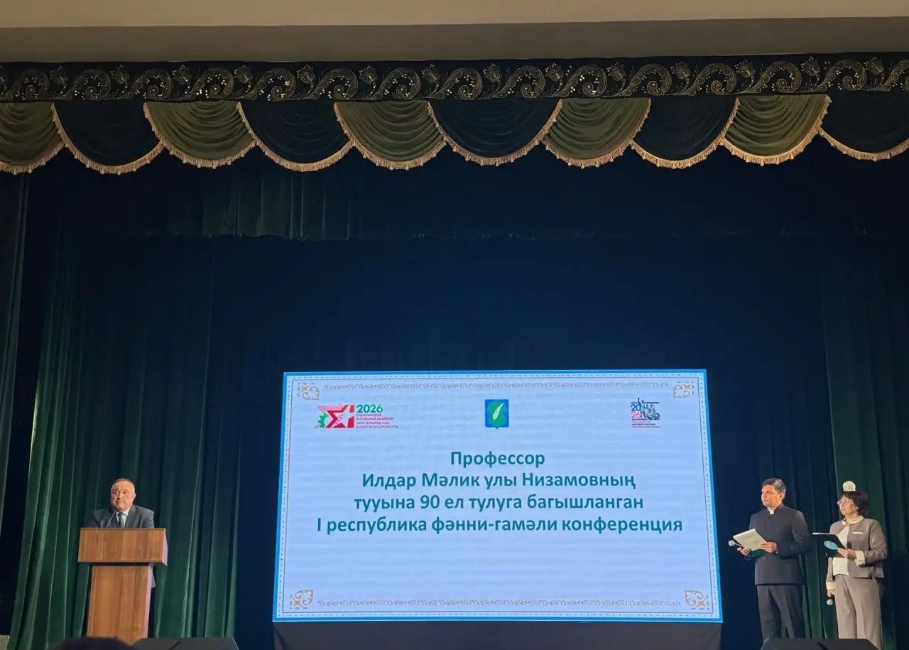 Әтнәдә  күренекле галим,  Илдар Низамовның 90 еллыгына багышланган  конференция үтте