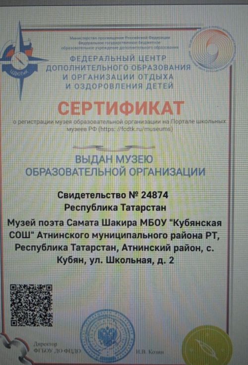 Самат Шакир музее «Мәктәп музее» статусы алды
