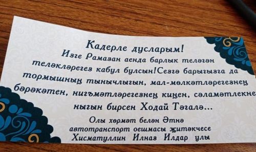 Районның автотранспорт оешмасы җитәкчесе Илназ Хисмәтуллин Рамазан аенда игелекле эш башкарды