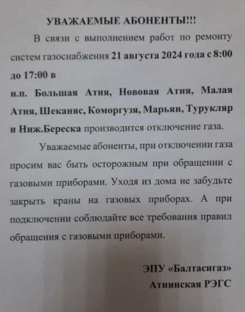 Әтнәнең кайбер авылларында газ бетеп торачак