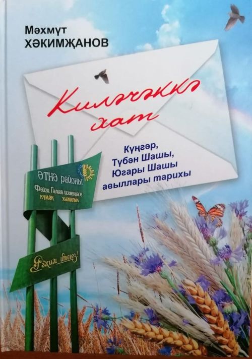 Киләчәккә хат