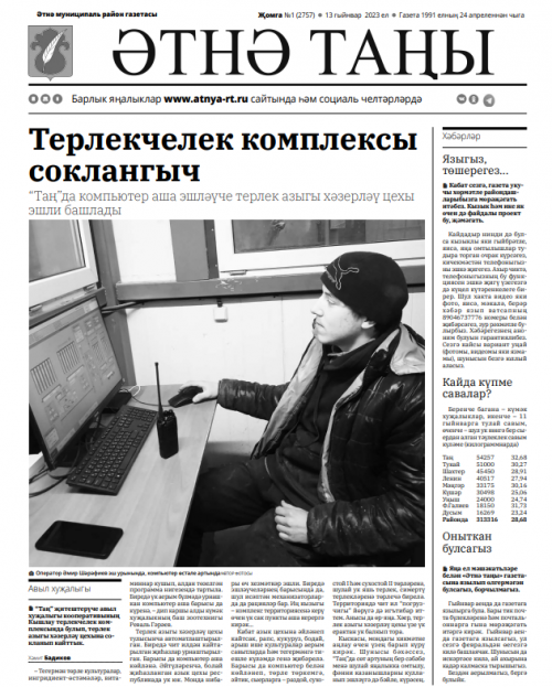 Оныткан булсагыз