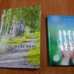 Китап бүләк иттеләр