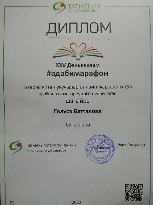 Әдәби марафончылар төзегән язучылар рейтингында Гөлүсә Батталова 5нче урында