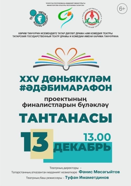 Әдәби марафончылар төзегән язучылар рейтингында Гөлүсә Батталова 5нче урында