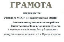 Зәлия «Мин һәм Кызыл китап» бәйгесе җиңүчесе