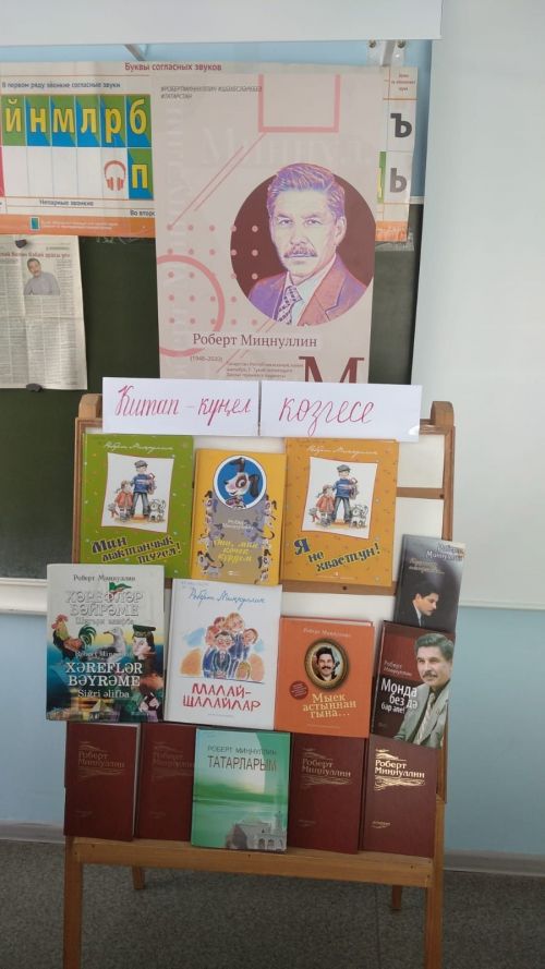 Роберт Миңнуллинны искә алдылар