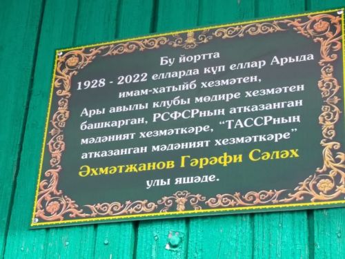 Гарәфи абый истәлегенә элмә такта куелды