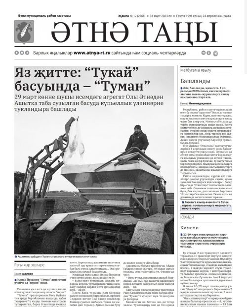Башланды!