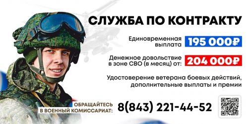 Контракт буенча хәрби хезмәт өстенлекле