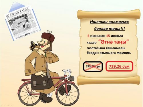«Әтнә таңы»на язылырга өлгереп калыгыз
