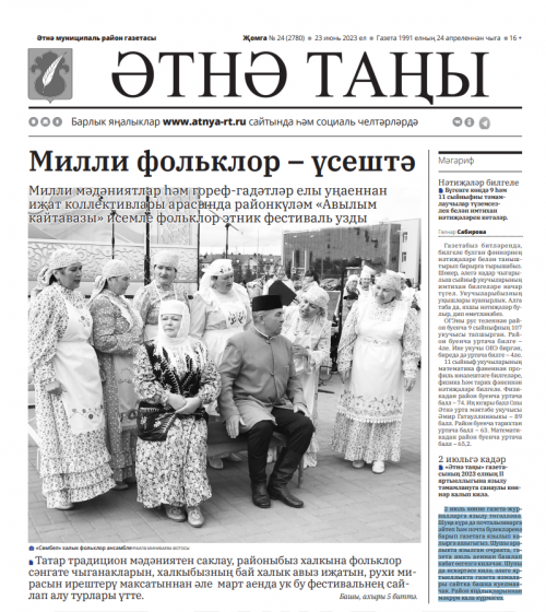 2 июльгә кадәр язылып була