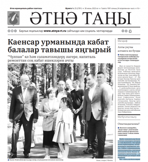 Онытмадыгызмы?