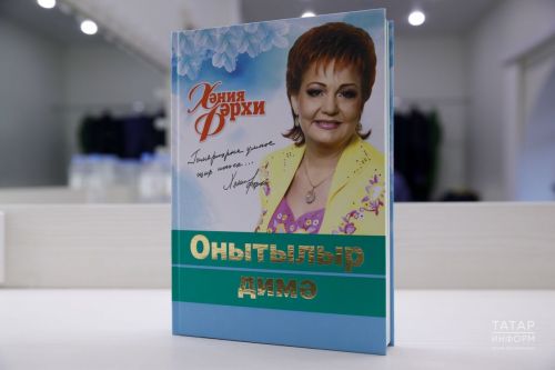 Башкортстанда Хәния Фәрхине искә алалар