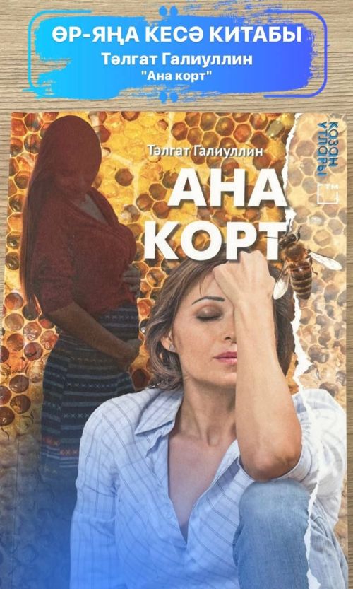 Китап укырга яратучылар игътибарына