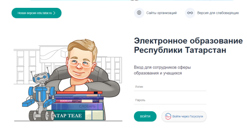 Систему «Электронное образование РТ» обсудят сегодня на родительском онлайн-собрании
