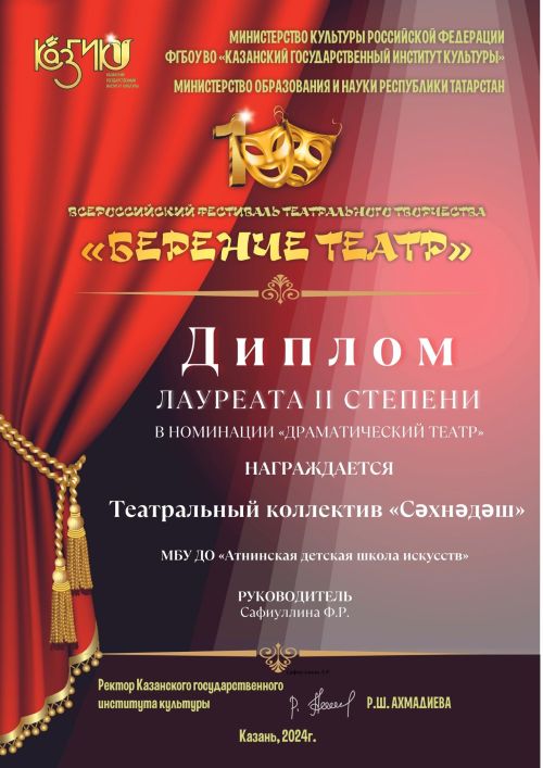 «Сәхнәдәш»ләр - Афәрин