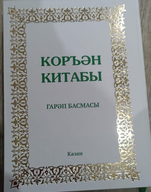 Комыргуҗа авылында, Ш. Мәрҗани музеенда Рәсәй ислам университеты шәкертләре кунакта