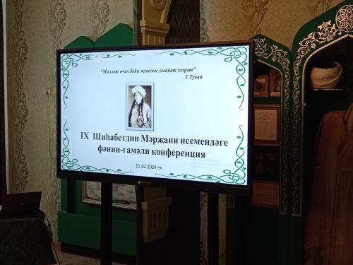 Комыргуҗада - фәнни-гамәли конференция