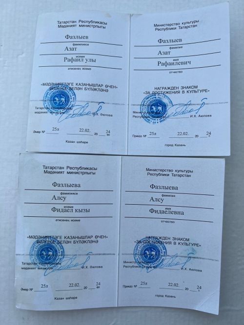 Алсу һәм Азат Фазлыевлар «Мәдәнияттәге казанышлары өчен» билгесе белән бүләкләнделәр