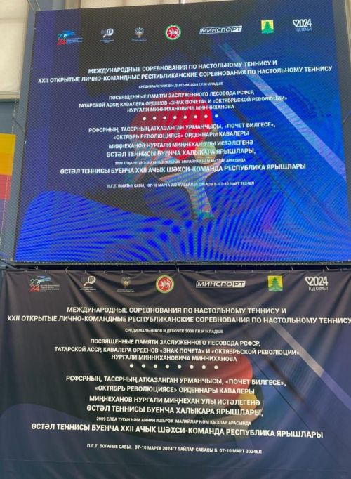 Безнең район спортчылары өстәл теннисы буенча XXII ачык шәхси-команда Республика ярышларында катнаштылар