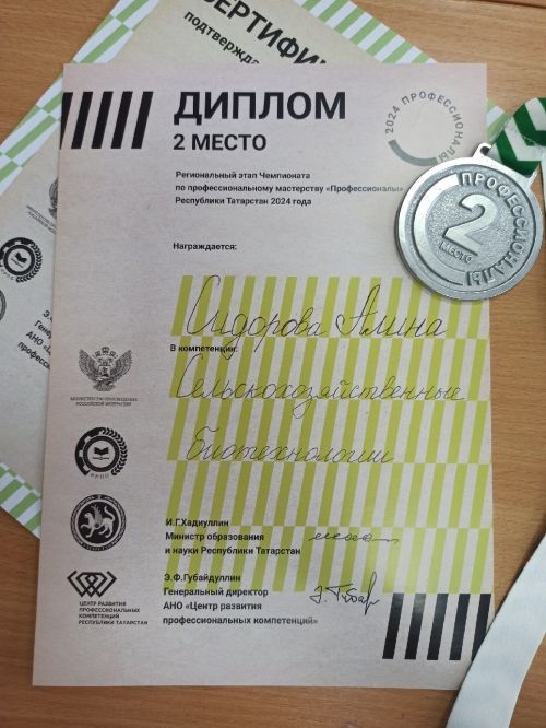 «Авыл хуҗалыгы биотехнологияләре» бәйгесендә Әтнә авыл хуҗалыгы техникумы студенты 2нче урын яулады