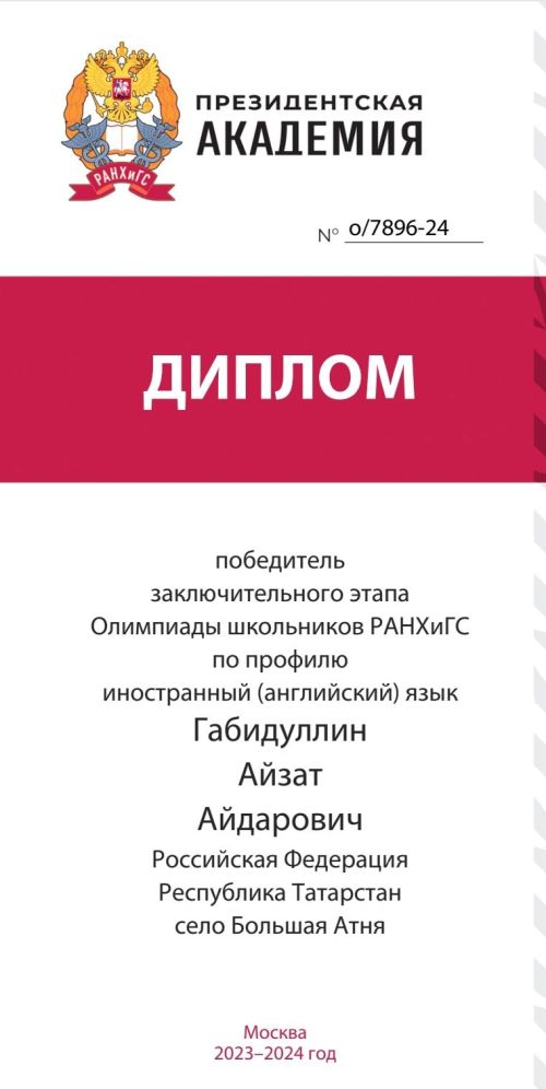 Олы Әтнәдән Айзат — җиңүче!