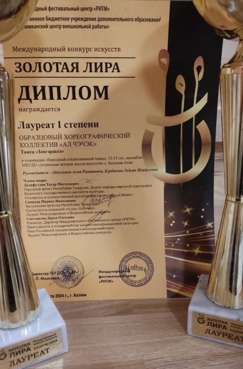«Ал чәчәк» үрнәк бию коллективы 1нче дәрәҗә лауреат булды