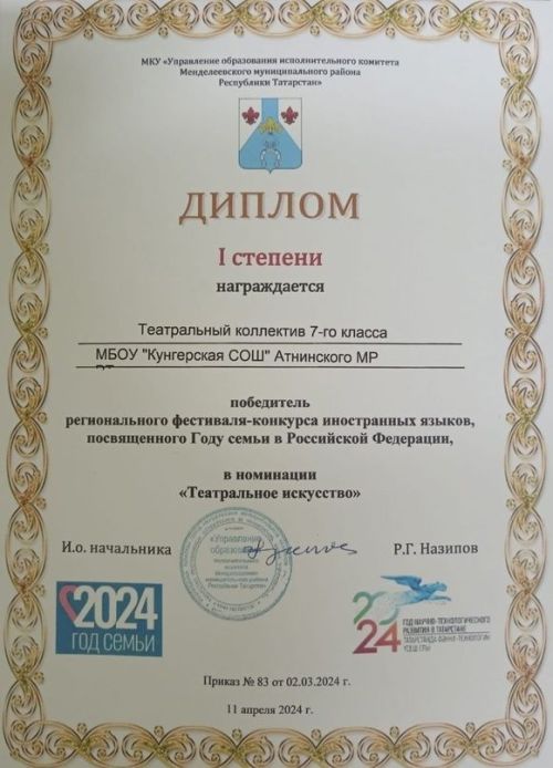 Күңгәр урта мәктәбе укучылары җиңү яулады