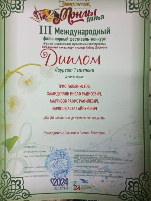 Әтнә балалар сәнгать мәктәбенең музыка булеге укучылары беренче дәрәҗә лауреат исеменә лаек булдылар