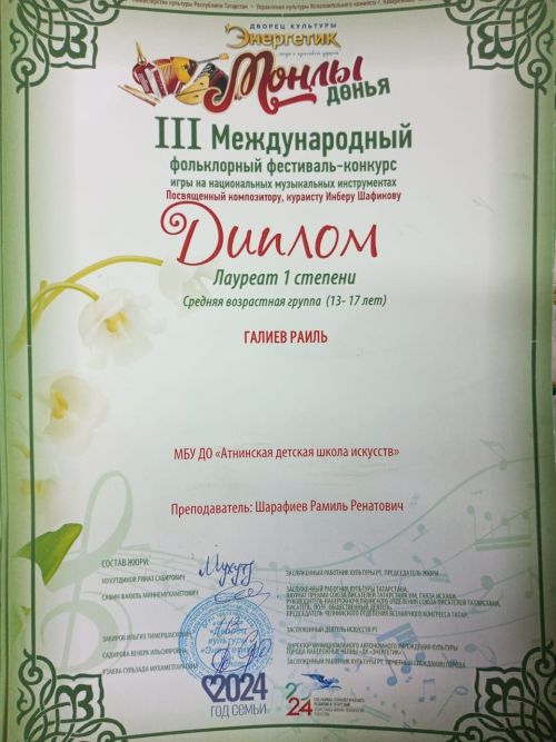 Әтнә балалар сәнгать мәктәбенең музыка булеге укучылары беренче дәрәҗә лауреат исеменә лаек булдылар