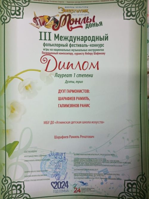 Әтнә балалар сәнгать мәктәбенең музыка булеге укучылары беренче дәрәҗә лауреат исеменә лаек булдылар