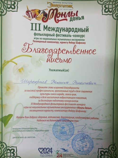 Әтнә балалар сәнгать мәктәбенең музыка булеге укучылары беренче дәрәҗә лауреат исеменә лаек булдылар