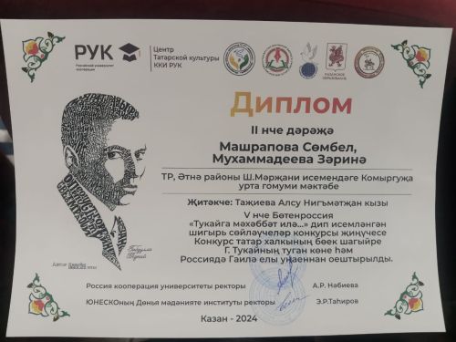 Габдулла Тукайның 138 еллыгына багышланган V Бөтенроссия шигырь сөйләүчеләр бәйгесендә катнашып Әтнәләр уңышлы чыгыш ясады