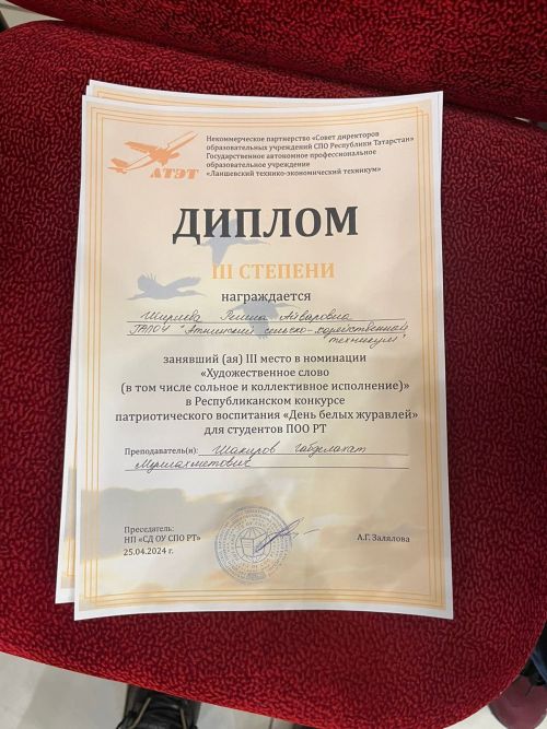 Әтнә авыл хуҗалыгы техникумы студентларының чираттагы уңышлары