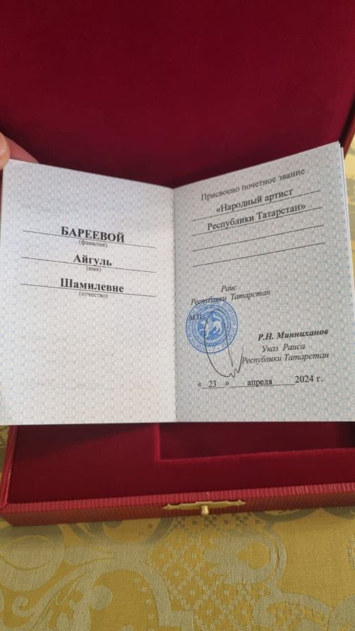 Айгөл Бариевага Татарстанның халык артисты исеме бирелде