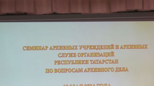 Әтнә районына республиканың архив эше буенча җитәкчеләр килде