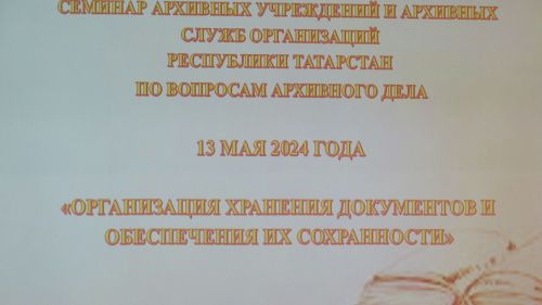 Әтнә районына республиканың архив эше буенча җитәкчеләр килде
