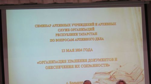 Әтнә районына республиканың архив эше буенча җитәкчеләр килде