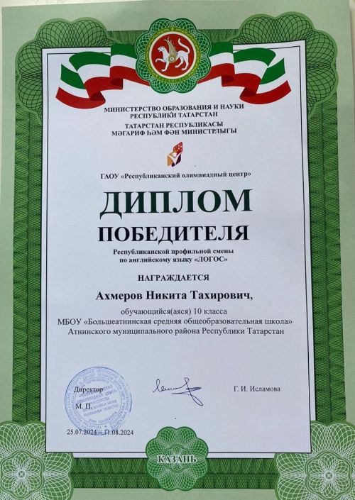Әтнәдән Никита Ахмеров республика буенча җиңүче