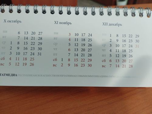 Татарстанда өстәмә ял көннәрен ничек алырга?