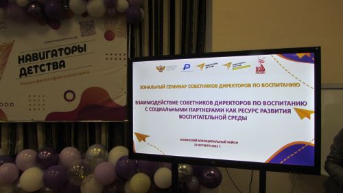 Әтнәдә -»Балачак навигаторлары»