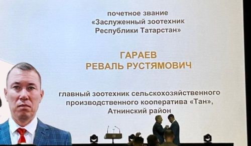 «Татарстан Республикасының атказанган зоотехнигы» дигән мактаулы исем Гәрәев Ревальгә бирелде