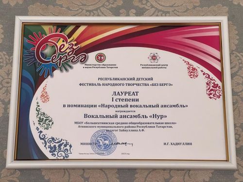 Әтнә балалар сәнгать мәктәбенең укучылары, «Без бергә» халык иҗаты республика балалар фестивалендә
