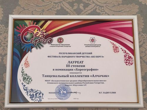 Әтнә балалар сәнгать мәктәбенең укучылары, «Без бергә» халык иҗаты республика балалар фестивалендә