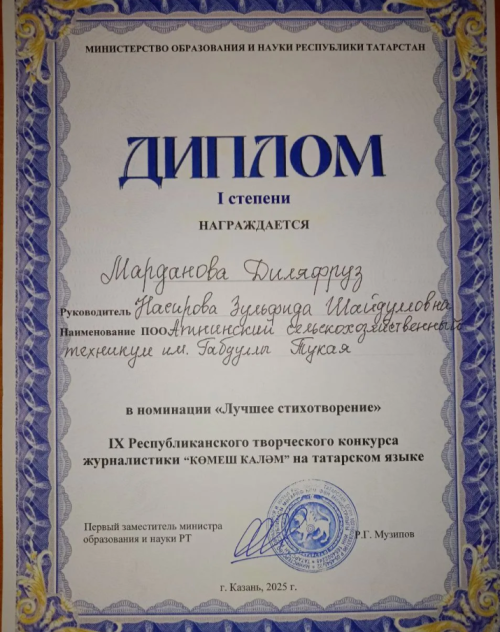 Диләфрүз – «Көмеш каләм”  җиңүчесе!