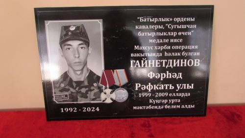 Мәктәпләрдә – Хәтер такталары